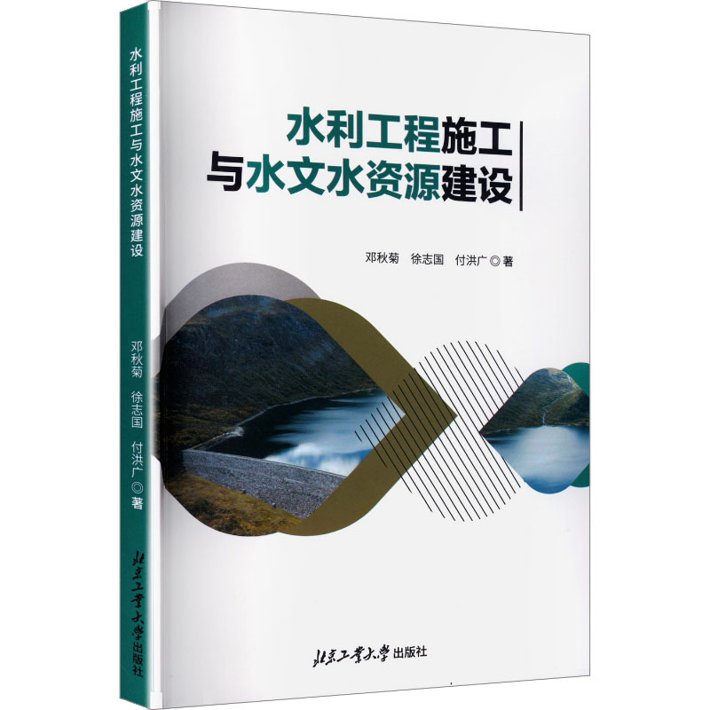 水利工程施工与水文水资源建设