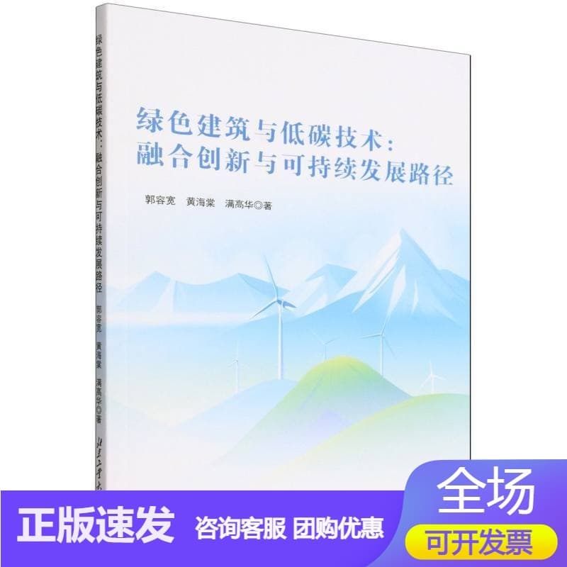 绿色建筑与低碳技术—融合创新与可持续发展路径: