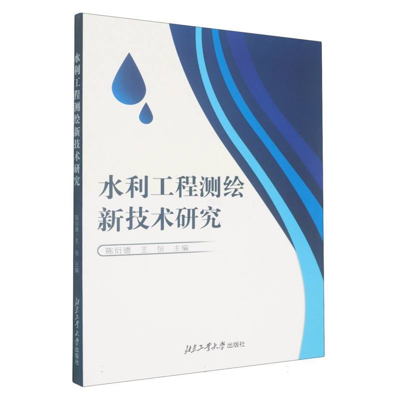 水利工程测绘新技术研究
