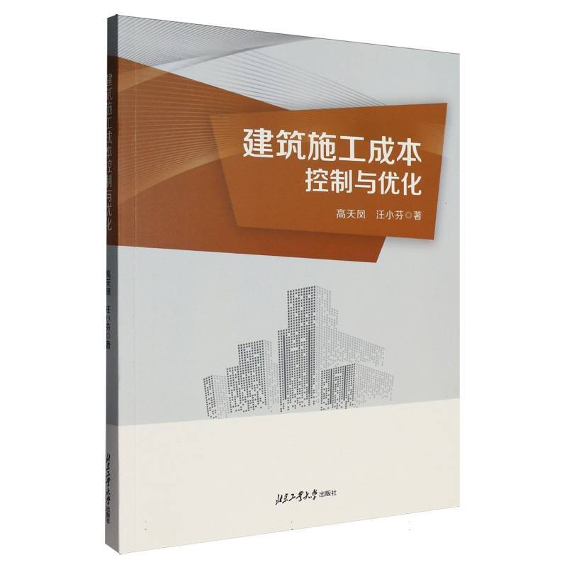 建筑施工成本控制与优化