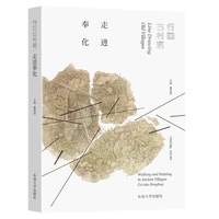 行画古村落—走进奉化—Go into Fenghua