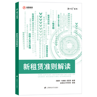 新租赁准则解读