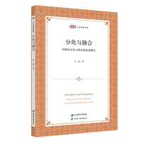 分化与融合