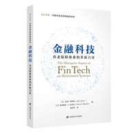 金融科技—养老保障体系的革新力量