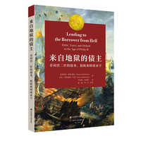 来自地狱的债主—菲利普二世的债务、税收和财政赤字—debt, taxes, and default in the Age of Philip Ⅱ