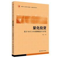 量化投资：基于MATLAB的策略设计与开发