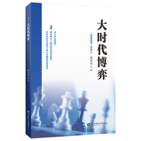 大时代博弈
