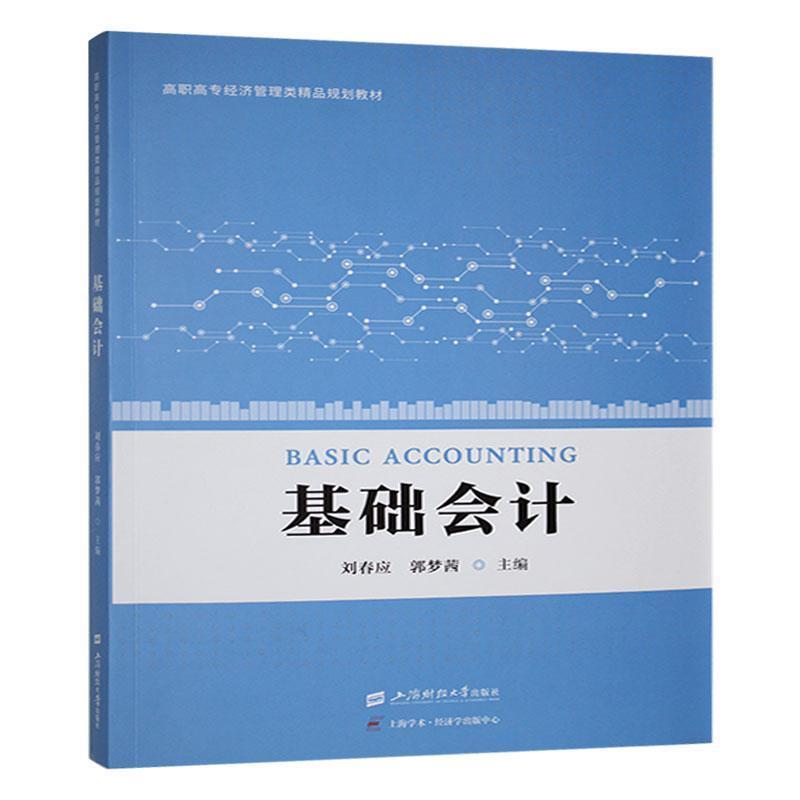 基础会计