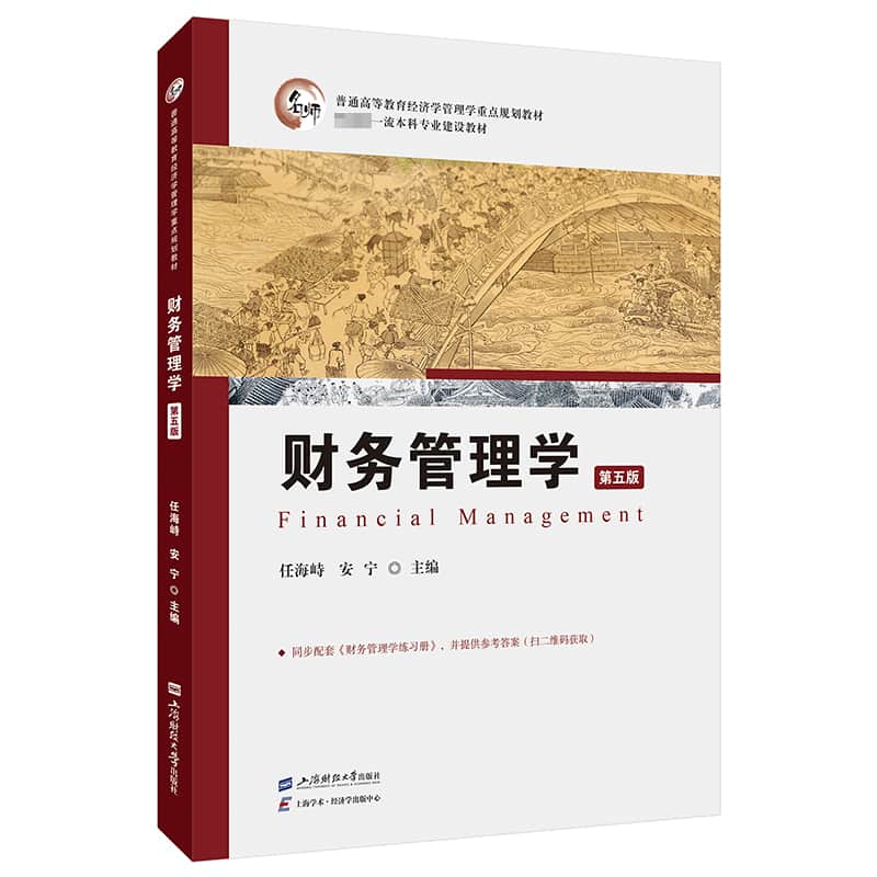 财务管理学