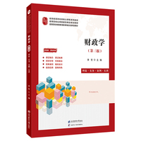 财政学—理论·实务·案例·实训
