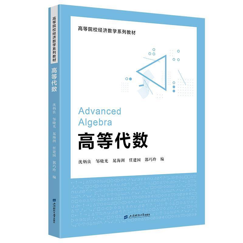 高等代数