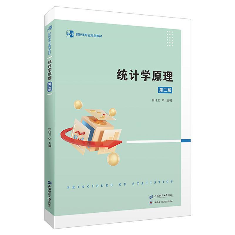 统计学原理