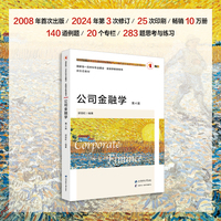 公司金融学