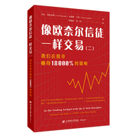 像欧奈尔信徒一样交易·二