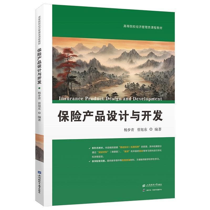 保险产品设计与开发