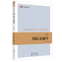 国际金融学