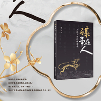 谋事在人—大汉王朝的缔造者