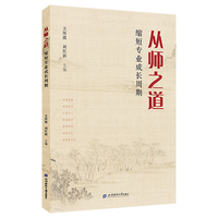 从师之道—缩短专业成长周期