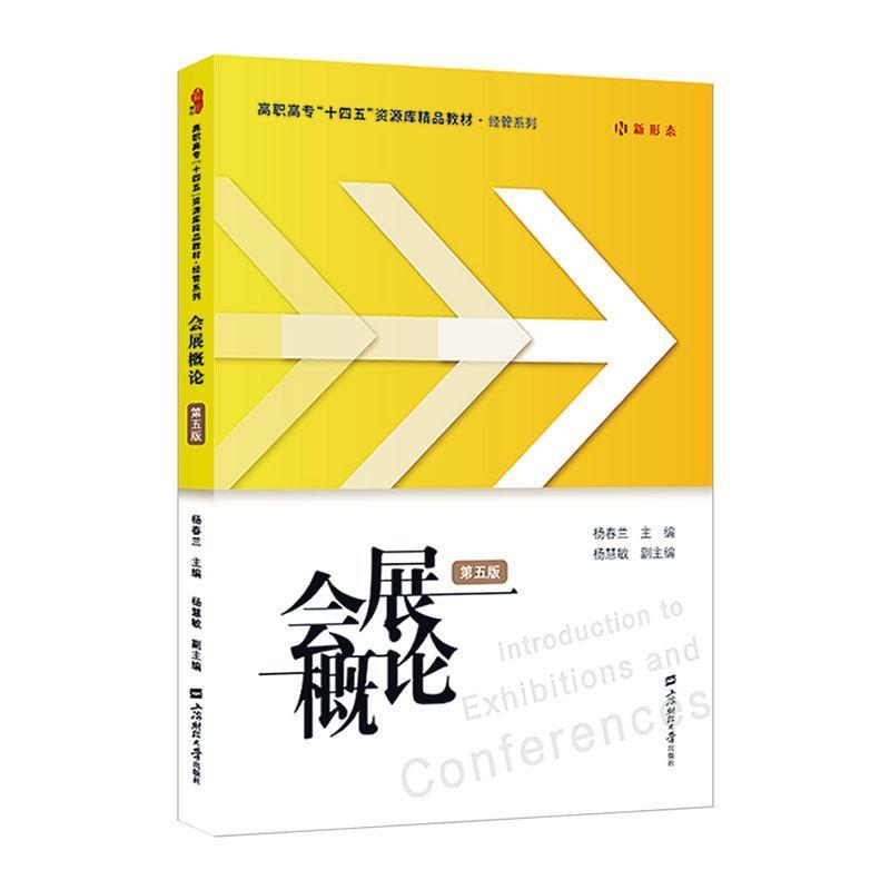 会展概论