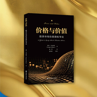 价格与价值—股票市场估值指标导论—a guide to equity market valuation metrics