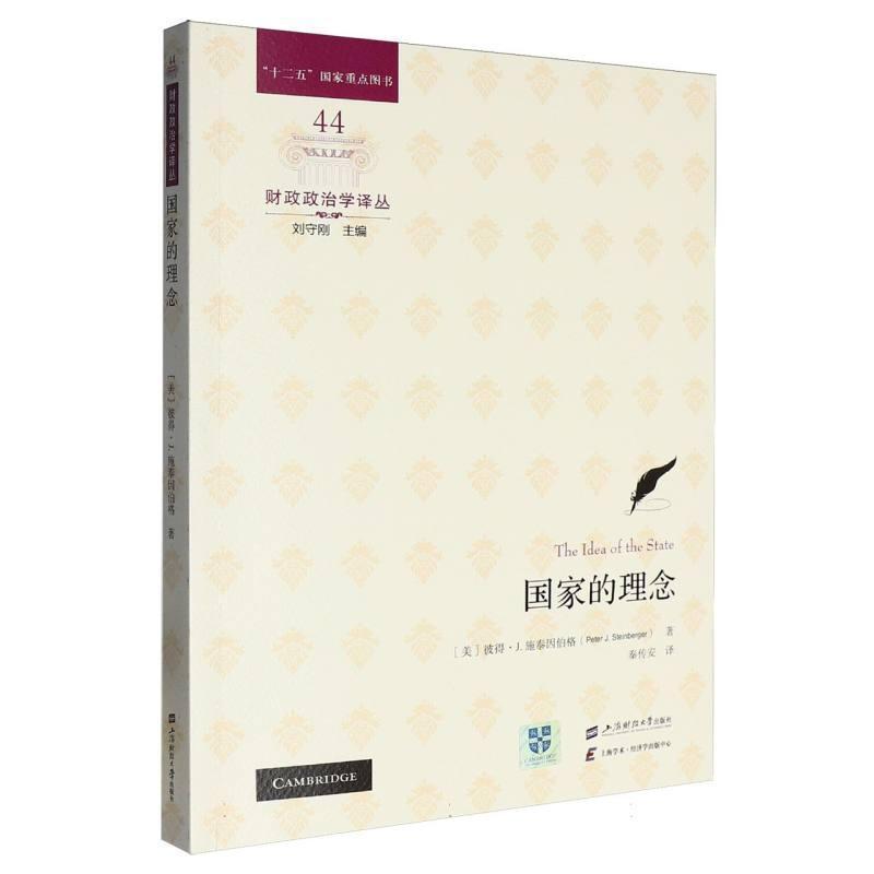 国家的理念