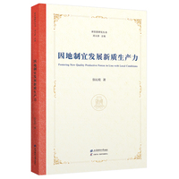 因地制宜发展新质生产力