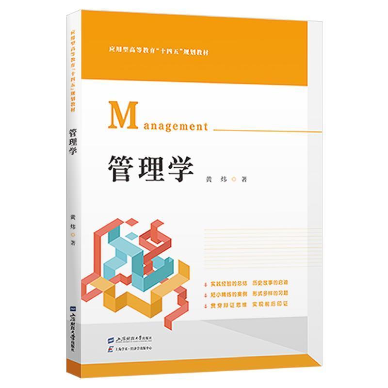管理学