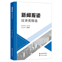 新闻报道汉译英精选