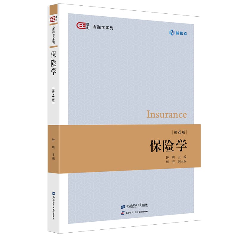 保险学