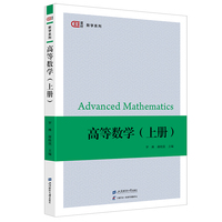 高等数学—(上册):