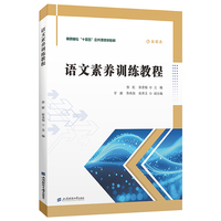 语文素养训练教程