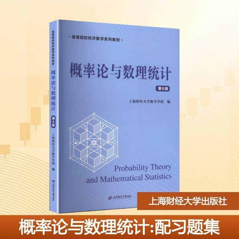 概率论与数理统计