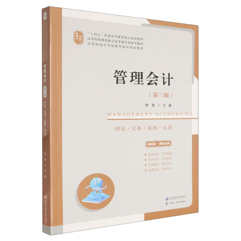 管理会计—理论·实务·案例·实训