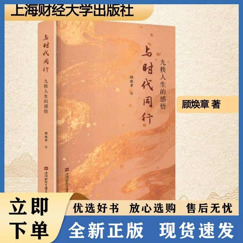 与时代同行—九秩人生的感悟: