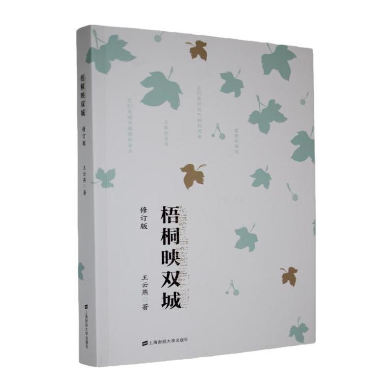 梧桐映双城