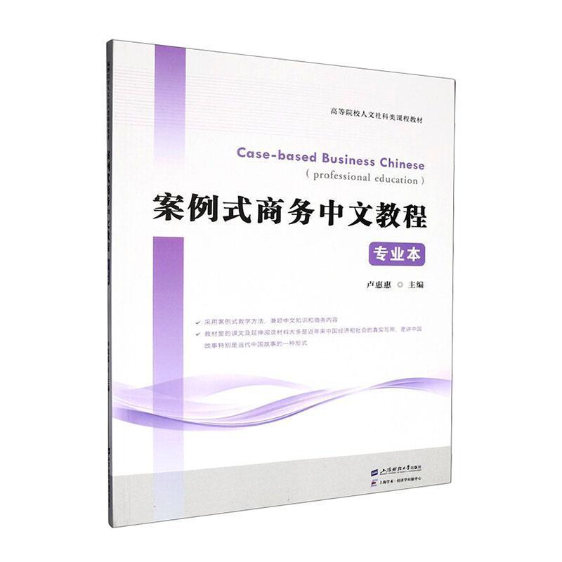 案例式商务中文教程—专业本—professional education