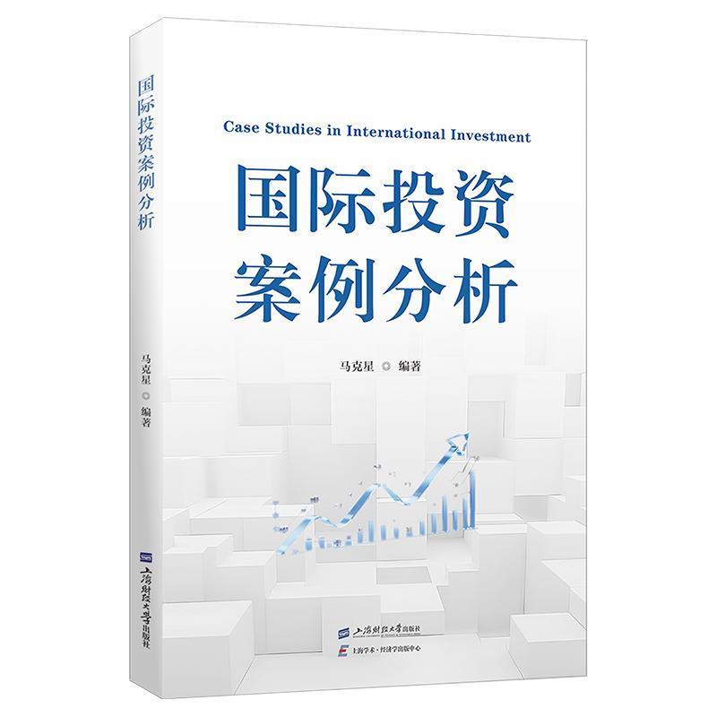 国际投资案例分析