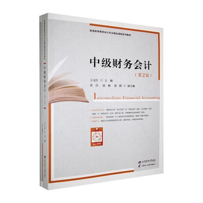 中级财务会计