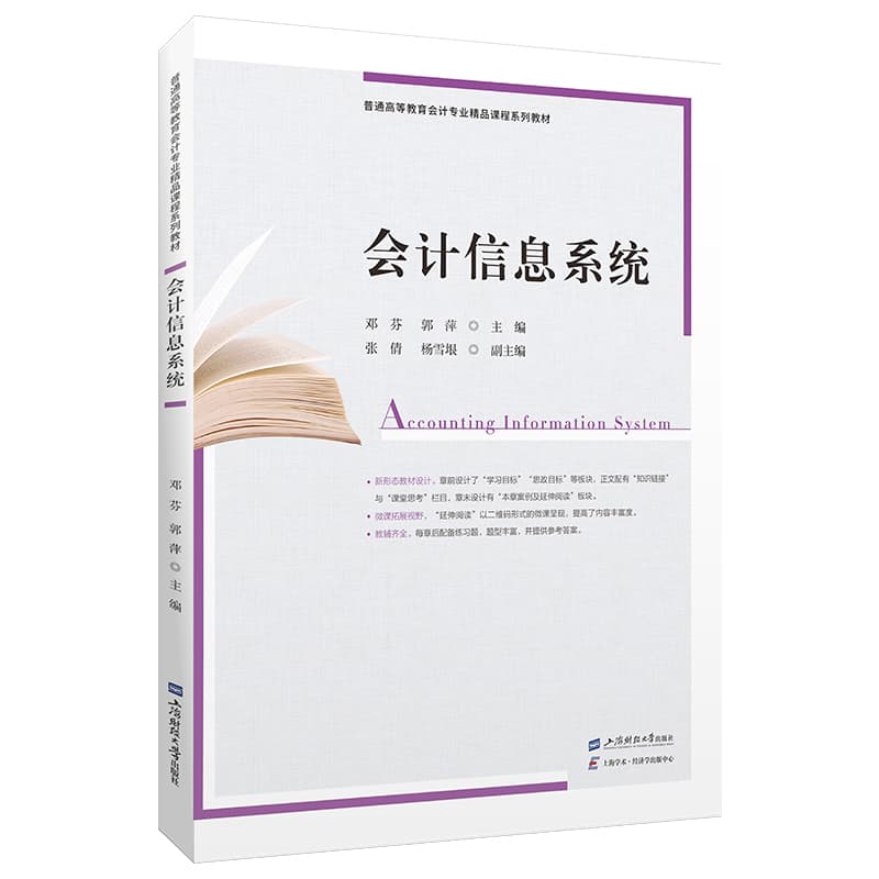 会计信息系统