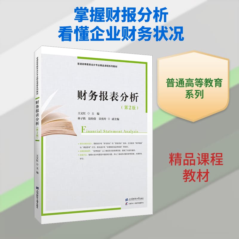 财务报表分析