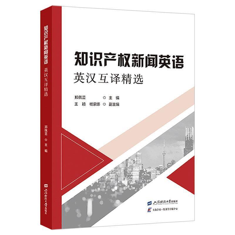 知识产权新闻英语—英汉互译精选: