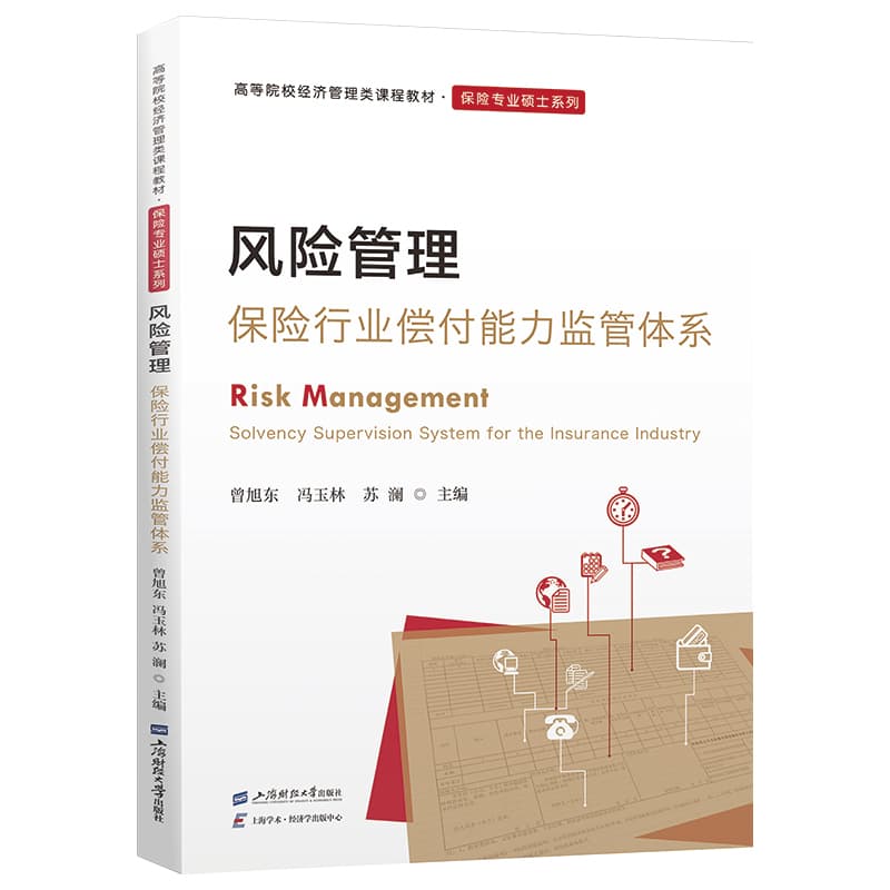 风险管理—保险行业偿付能力监管体系—solvency supervision system for the insurance industry