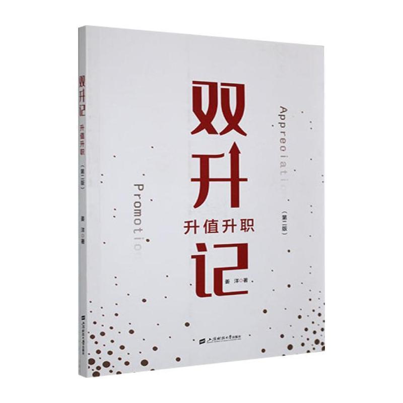 双升记—升值升职