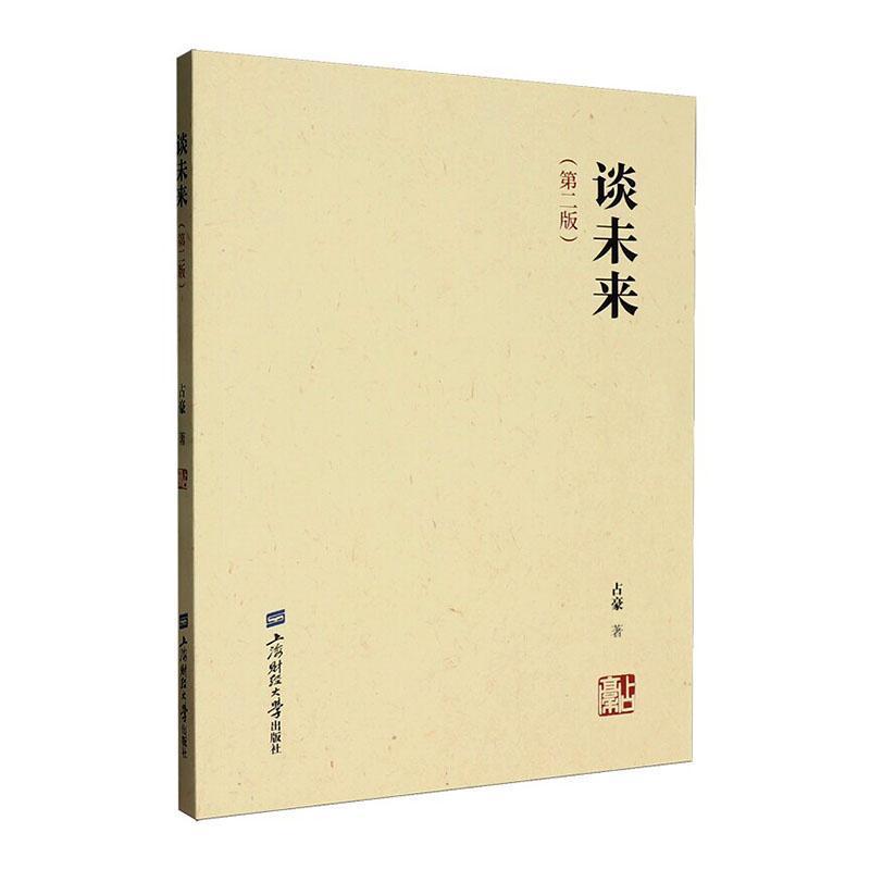 谈未来