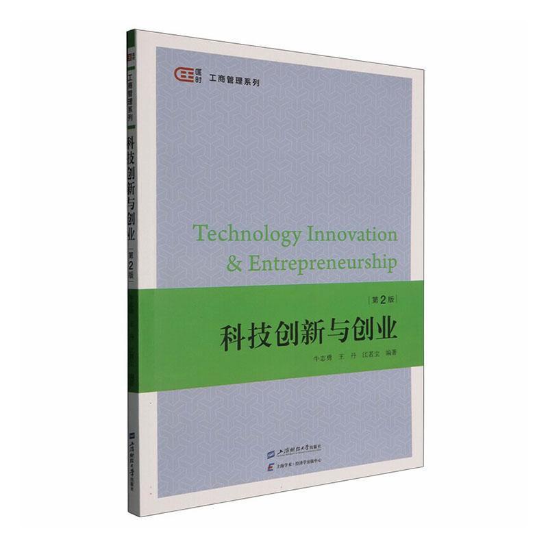 科技创新与创业
