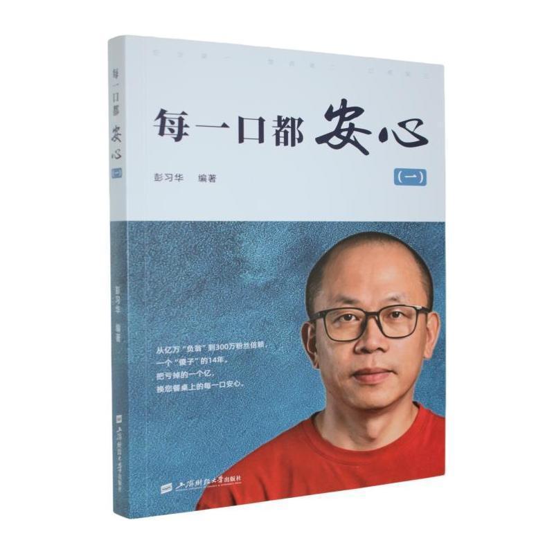 每一口都安心(一)