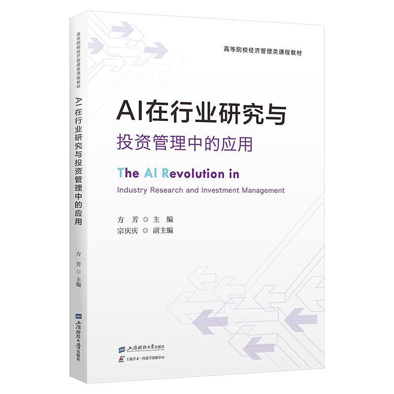 AI在行业研究与投资管理中的应用