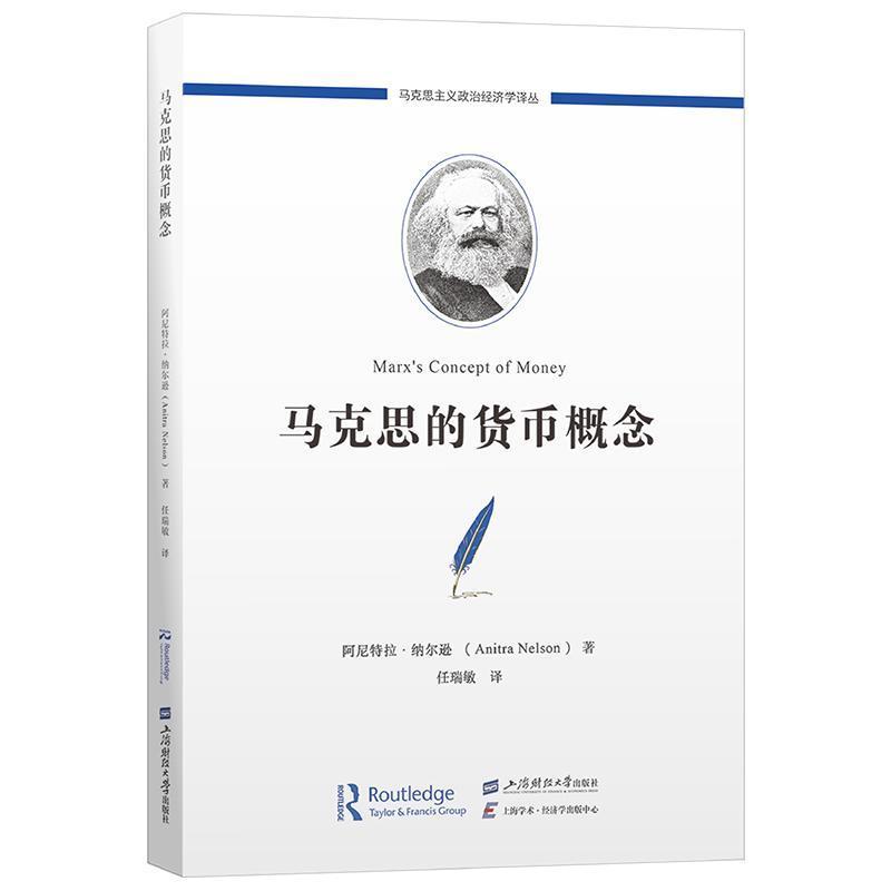 马克思的货币概念