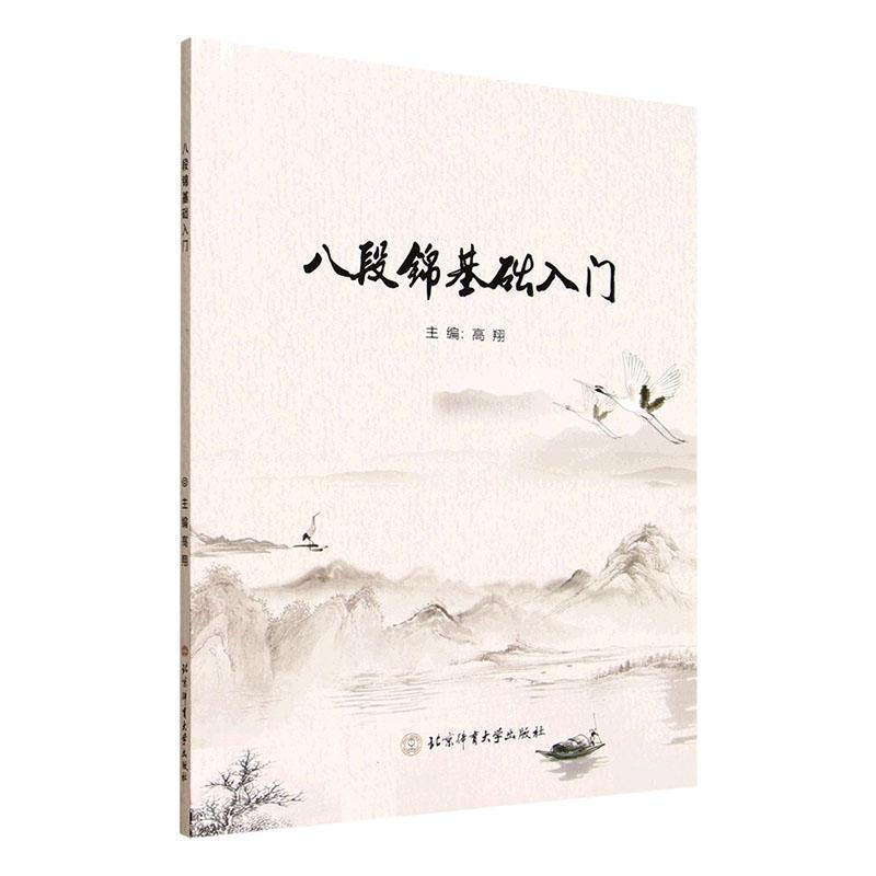 八段锦基础入门
