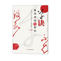 草诀 草书书写与辨识—王羲之书《草诀歌》(传)改编校释版